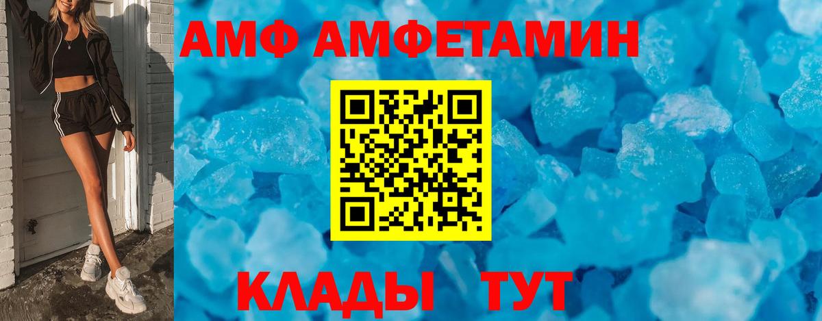 АМФ Розовый Семёнов
