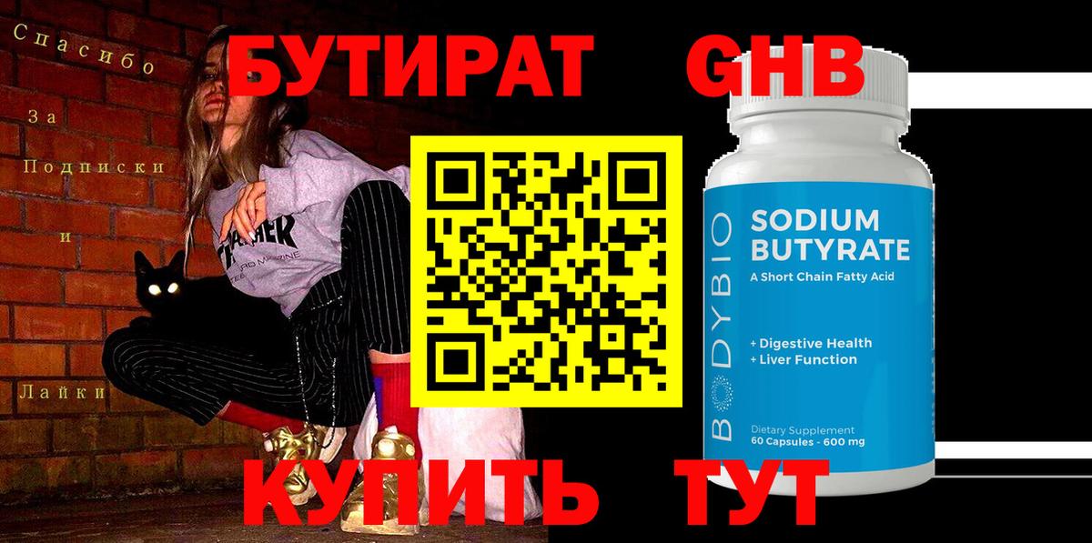БУТИРАТ оксана Семёнов