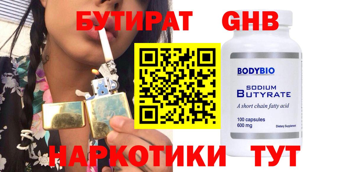 Семёнов  БУТИРАТ бутандиол  Вход с VPN 