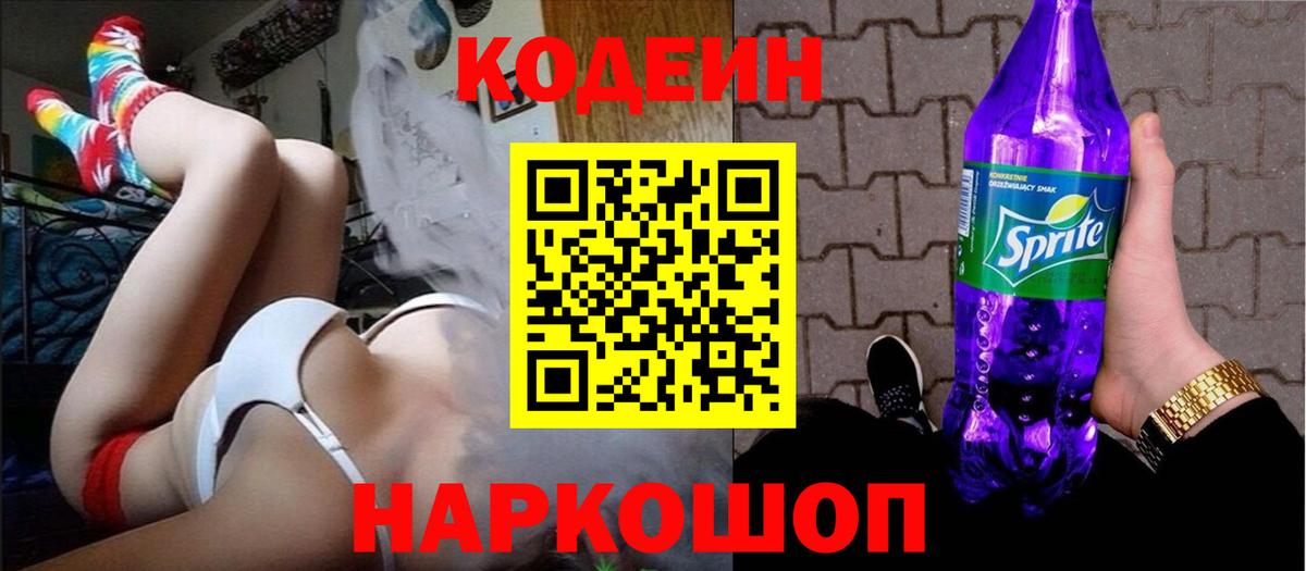 Codein Purple Drank Семёнов