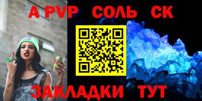 соль ск Обнинск