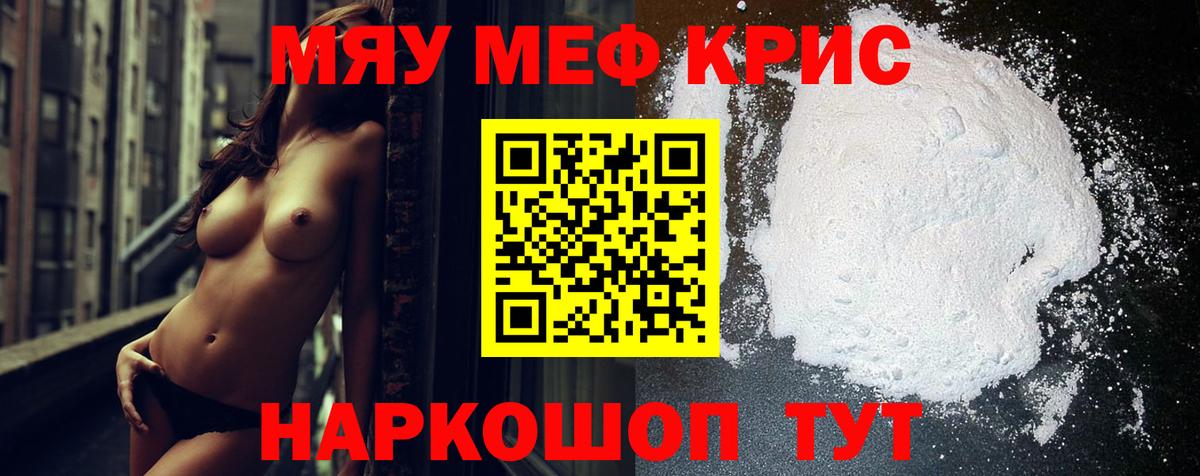 Мефедрон кристаллы Семёнов