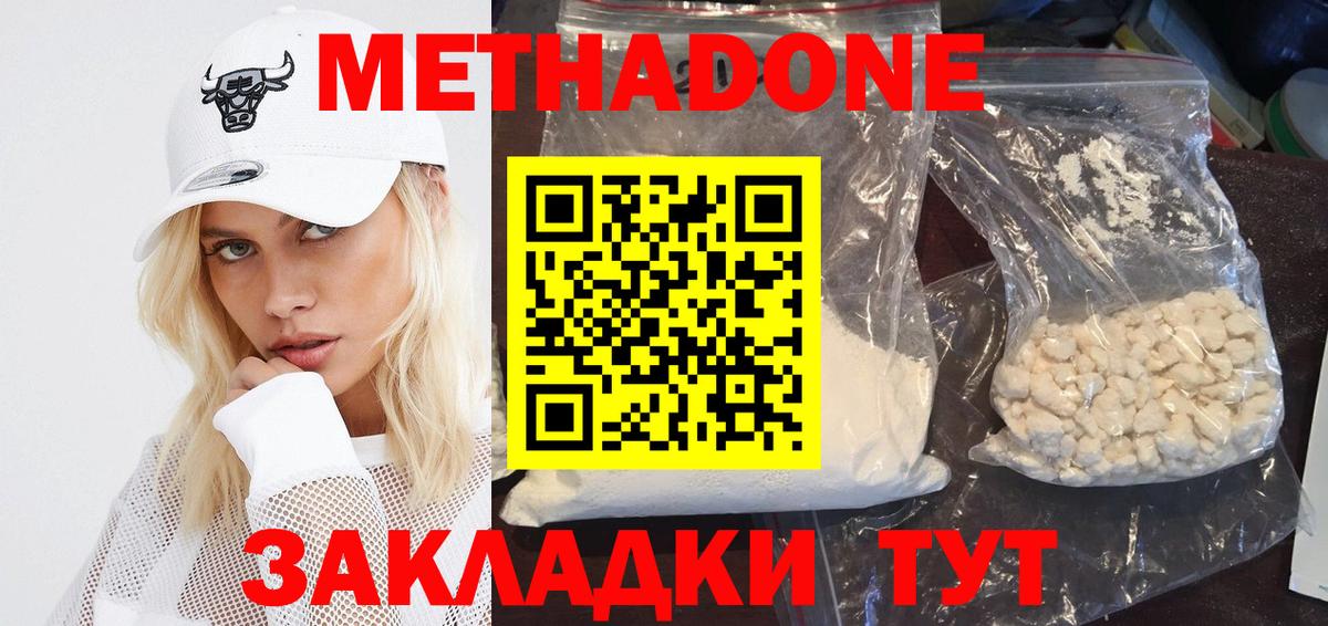 Метадон мёд  МЕТАДОН methadone  Семёнов  Вход с VPN 